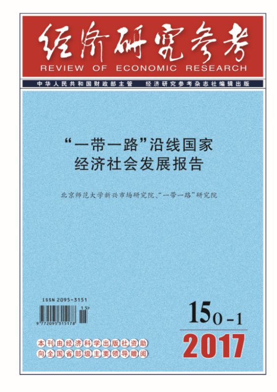 一带一路沿线国家经济社会发展报告.jpg